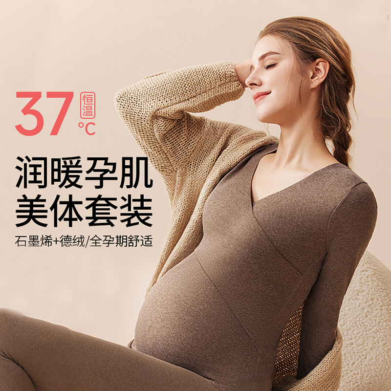 法国Uamtor孕妇秋衣秋裤秋冬季保暖内衣产后喂奶睡衣加厚德绒