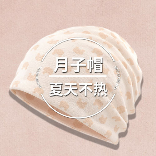 法国Uamtor孕妇月子帽夏秋季保暖睡帽防风透气产后薄款睡觉包头帽
