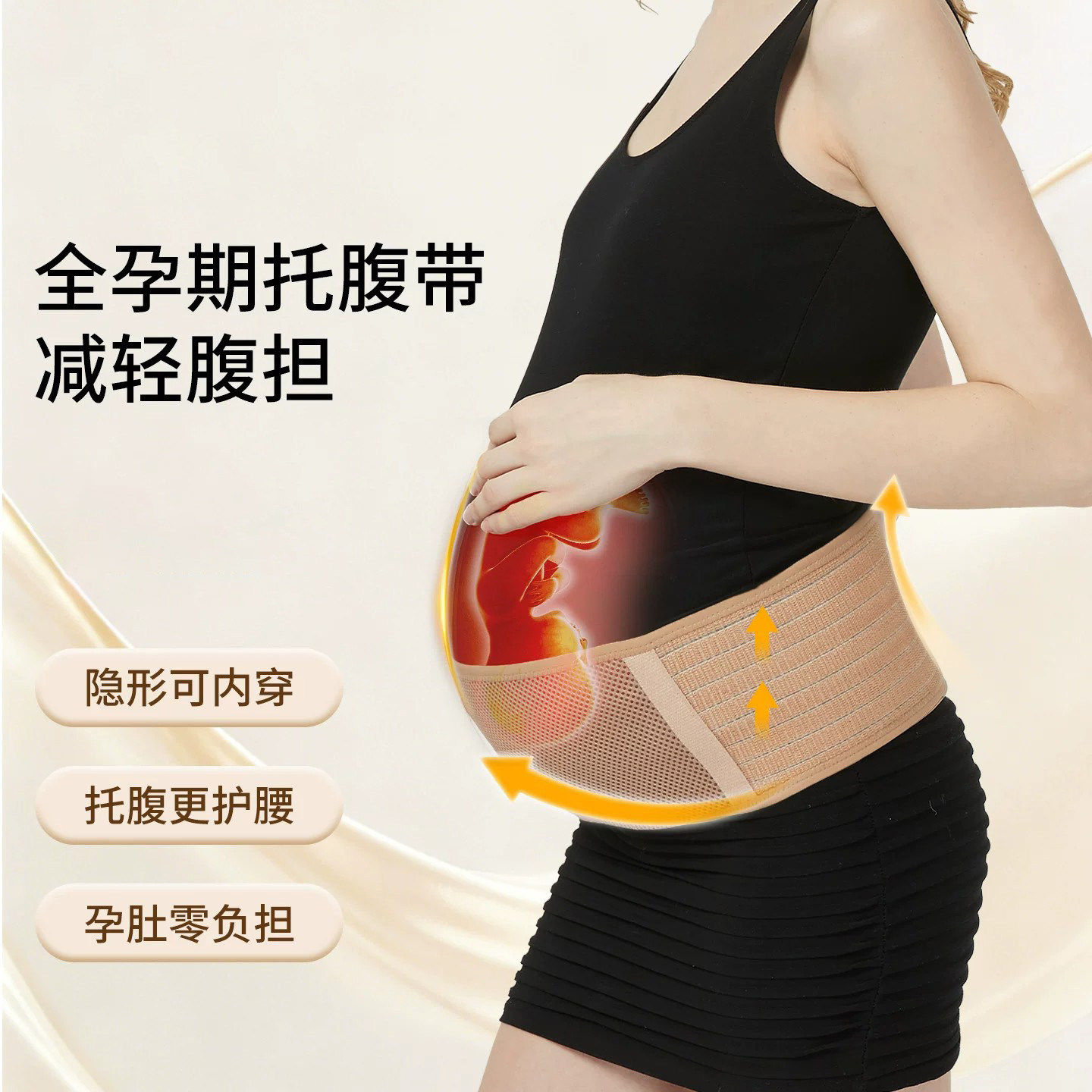 法国Uamtor孕妇托腹带孕中期晚期专用隐形护腰腰托孕妇医用收腹带