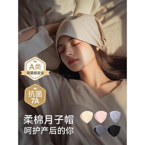 法国Uamtor月子帽妈妈月子期睡觉可戴抑菌棉防风防寒保暖产妇帽子