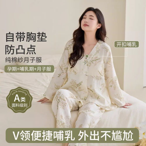 法国Uamtor纯棉纱布月子服秋季薄款产妇哺乳带胸垫孕妇睡衣棉吸汗
