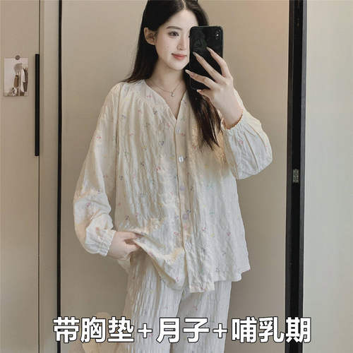 法国Uamtor带胸垫纯棉月子服秋季薄款产后45月份产妇哺乳睡衣套装
