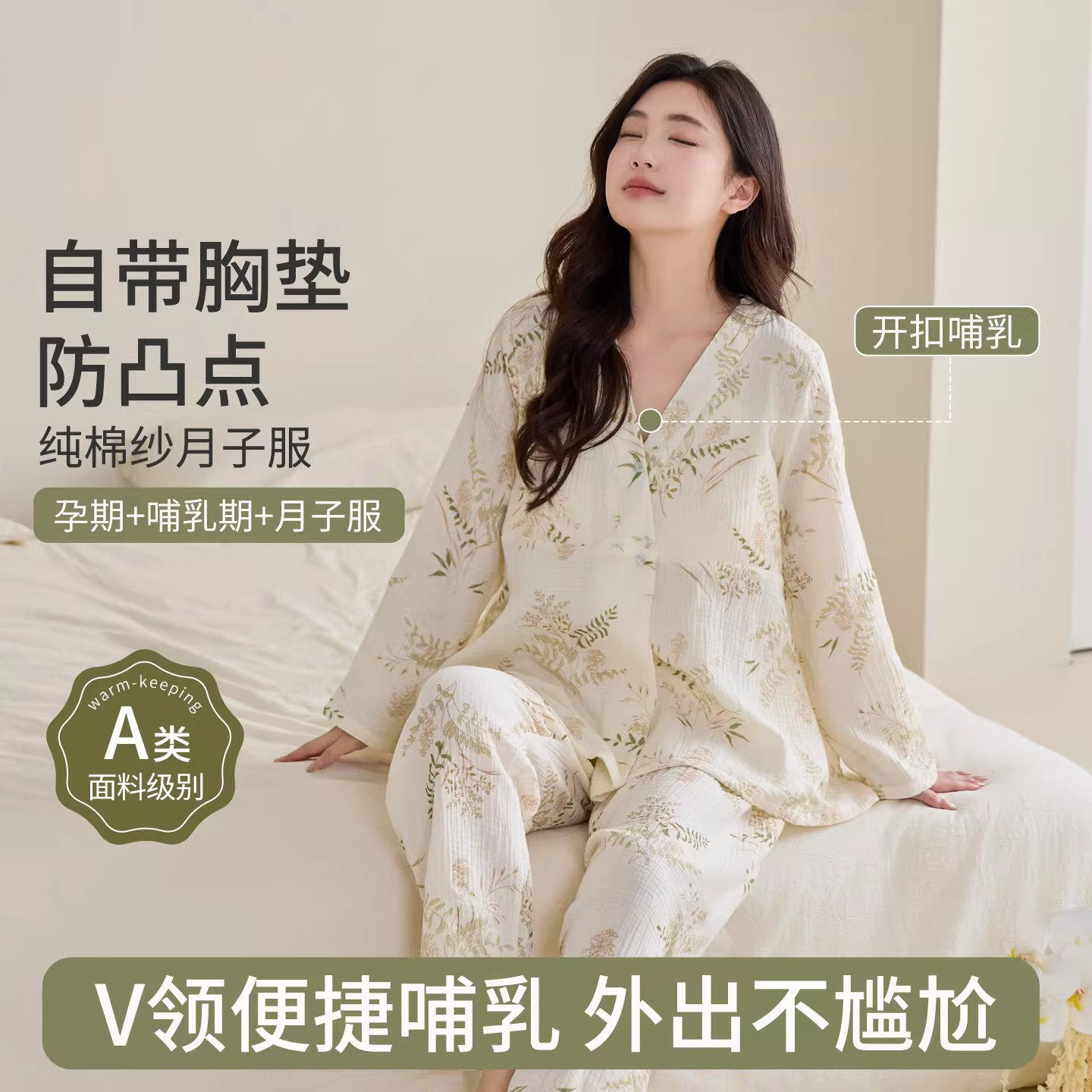 法国Uamtor纯棉纱布月子服夏季薄款产妇哺乳带胸垫孕妇睡衣棉吸汗