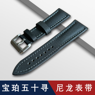 适配宝珀五十噚尼龙表带原装5000/5050碳纤维帆布50寻针扣表带23