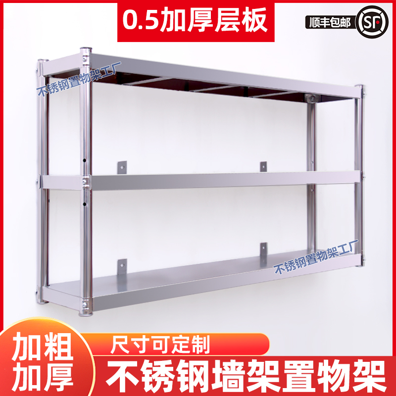 商用厨房05板加厚不锈钢壁挂式上墙架收纳储物微波炉烤箱多层定制