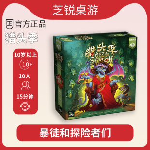 栢龙玩具桌游猎头季桌面卡牌角色游戏休闲益智聚会娱乐