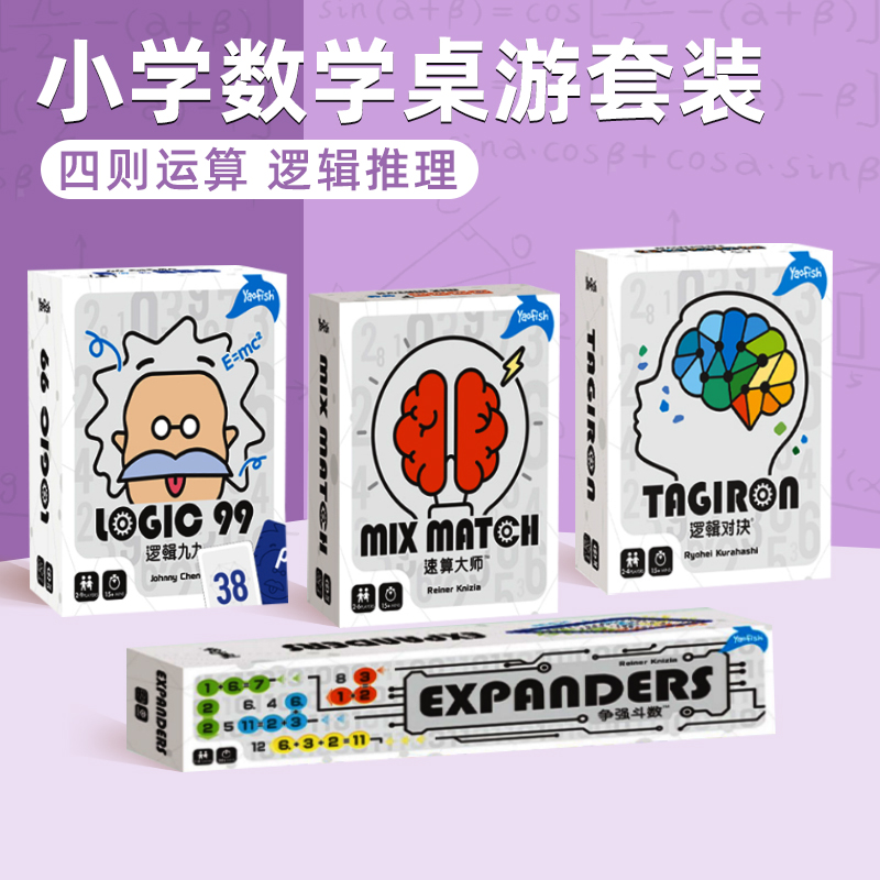 Yaofish大數(shù)學(xué)桌游兒童益智邏輯99對(duì)決爭強(qiáng)斗數(shù)玩具速算大師6歲+