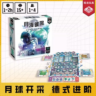 栢龙玩具月海矿场桌面游戏策略模组休闲娱乐朋友互动聚会15岁+