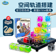 美国thinkfun重力迷宫球gravity maze桌游3D棋8岁儿童益智玩具