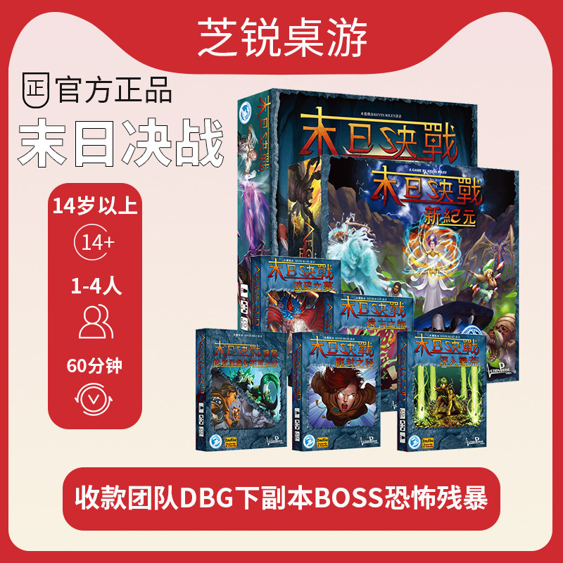 【正品】末日决战全系列 Aeon's End 合作dbg游戏中文正版卡牌