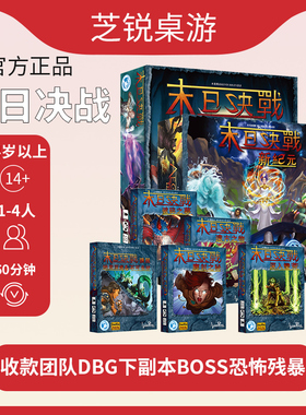 【正品】末日决战全系列 Aeon's End 合作dbg游戏中文正版卡牌