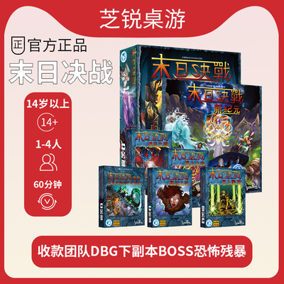 【正品】末日决战全系列 Aeon's End 合作dbg游戏中文正版卡牌