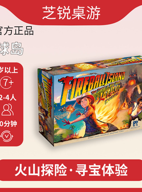 正版桌游火球岛 Fireball Island 中文版亲子益智儿童游戏7岁