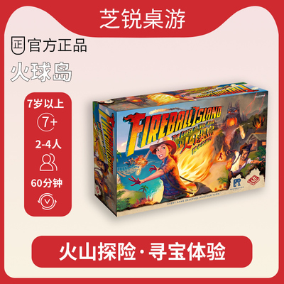 火球岛FireballIsland