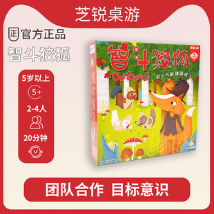 智斗狡狐桌游儿童逻辑思维训练玩具亲子互动游戏狐作非为绿野狐踪