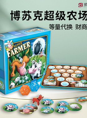 GRANNA博苏克超级农场主桌游等量代换Super Farmer儿童新年礼物5+