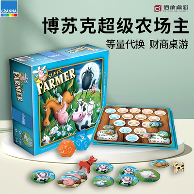 GRANNA博苏克超级农场主桌游等量代换Super Farmer儿童新年礼物5+