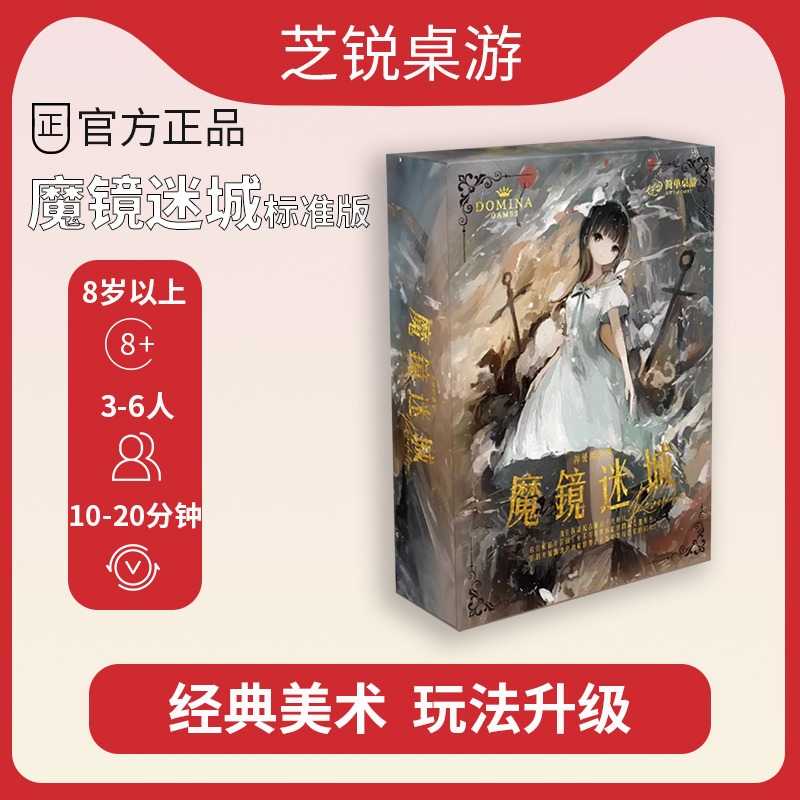 简单桌游正品 十周年纪念「魔镜迷城：启示录」二次元美少女谷子