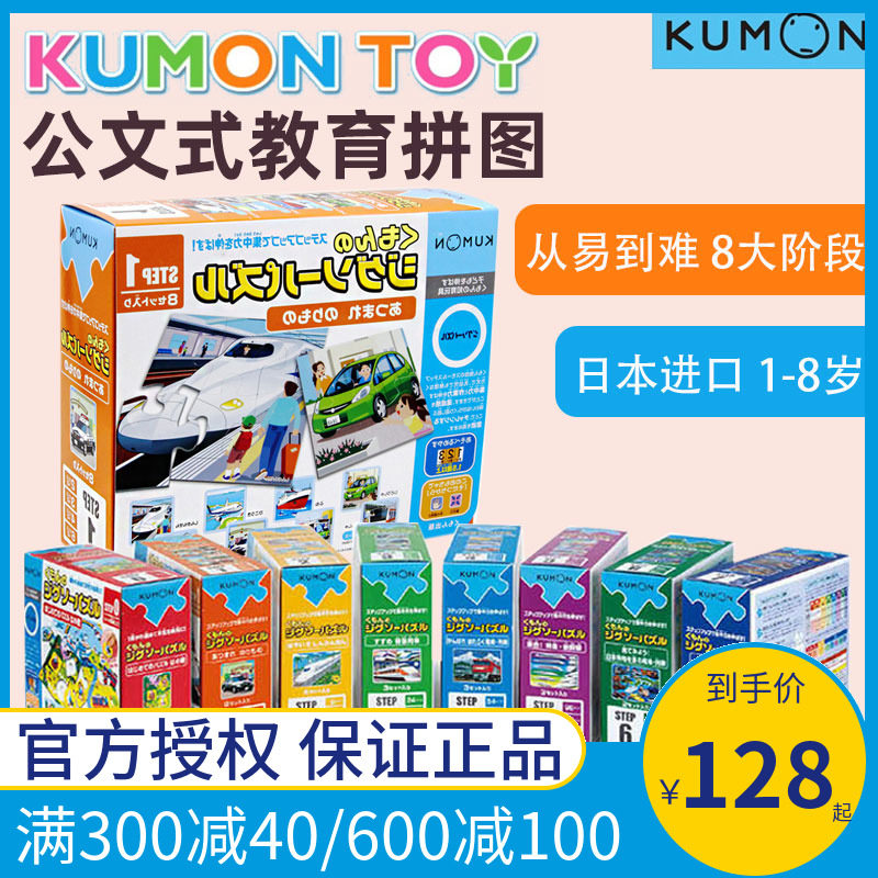 日本进口KUMON益智拼图公文式教育大块进阶儿童玩具1-3-4-6岁使用感如何?