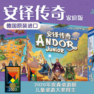 德国旭乐园安铎传奇家庭版儿童益智桌游多人比拼团队合作统筹规划