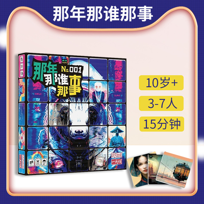 一刻馆正版那年那谁那事