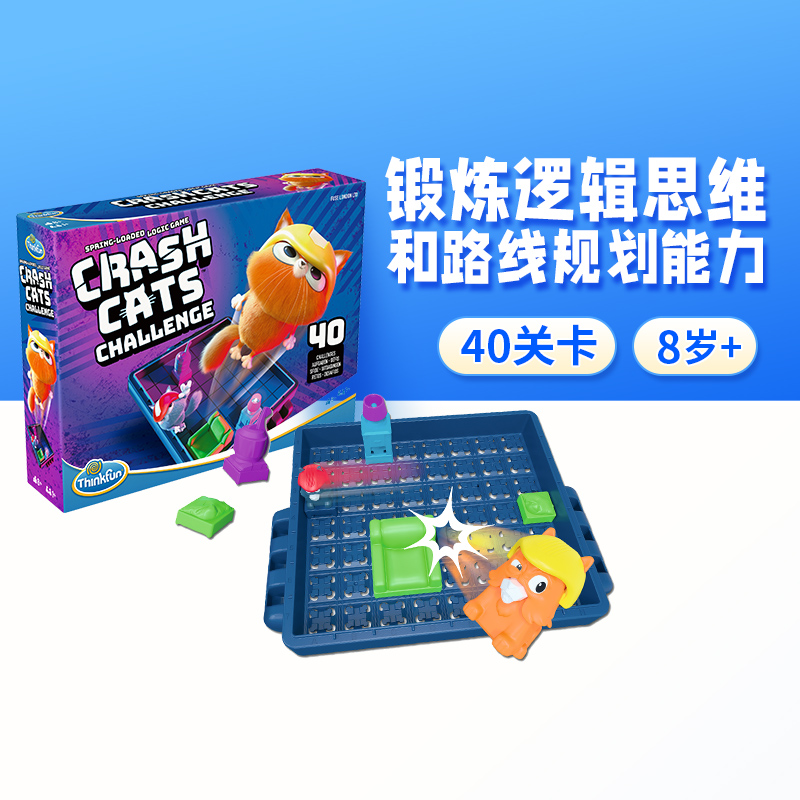 ThinkFun碰碰猫挑战锻炼逻辑思维儿童6岁+益智玩具礼物