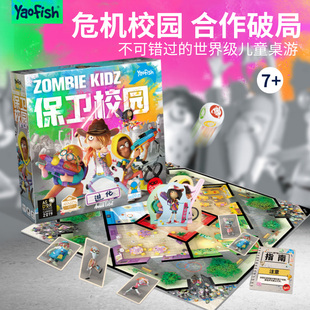Yaofish保卫校园·进化中文版儿童桌游传承制亲子合作互动玩具7+