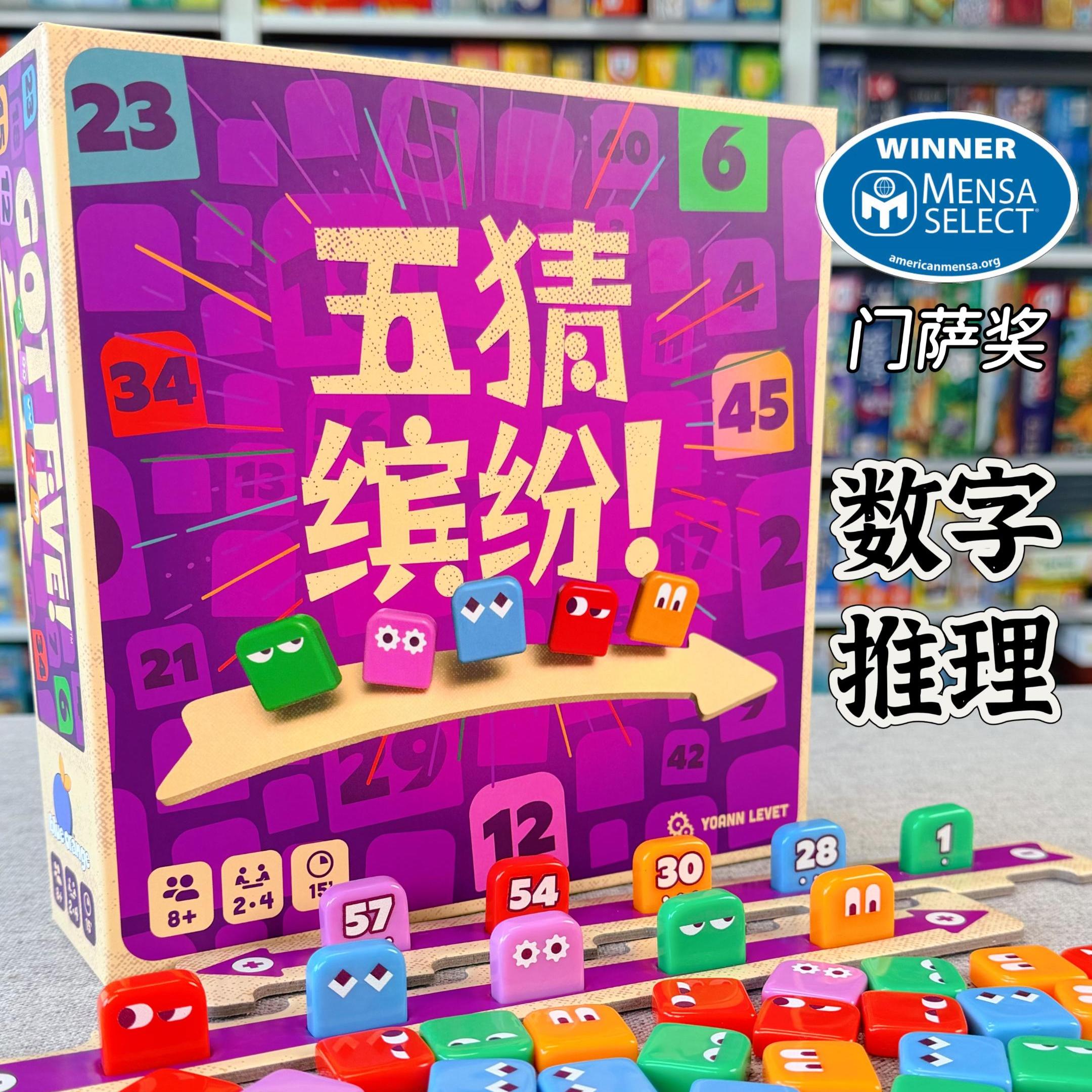 Asmodee 五猜缤纷桌游儿童GOT FIVE卡牌推理益智玩具多人游戏8岁+