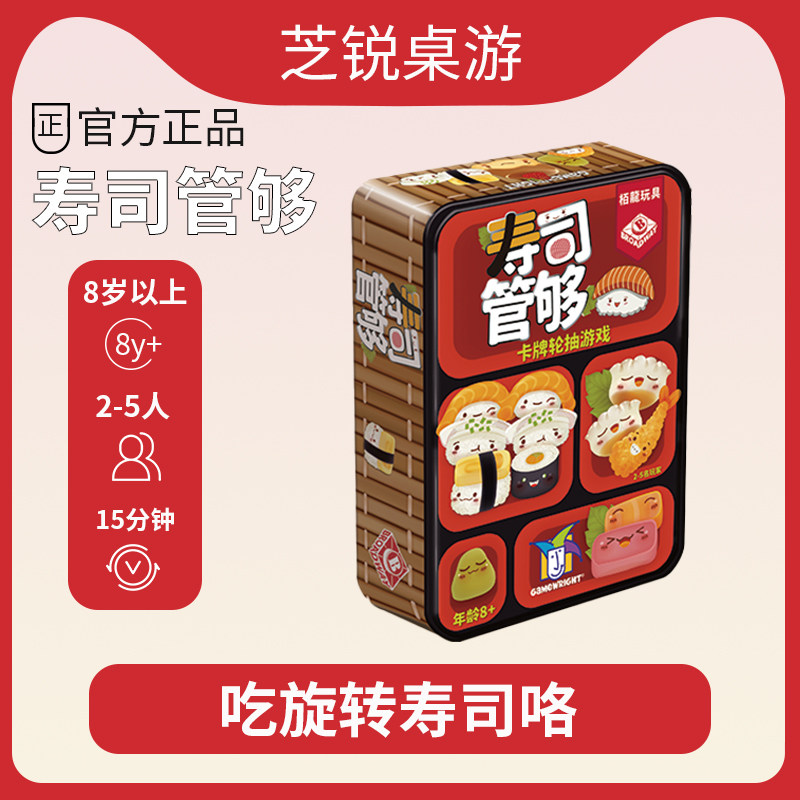 栢龙玩具桌游寿司管够多人休闲聚会卡牌桌面游戏