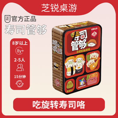栢龙玩具桌游寿司管够多人休闲聚会卡牌桌面游戏
