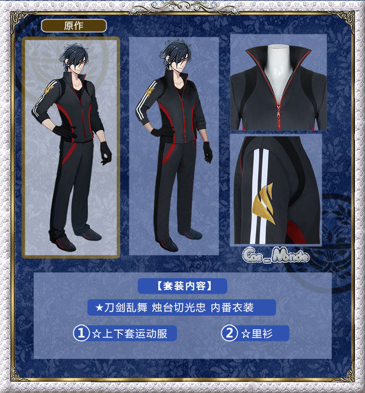 cosmonde刀剑乱舞cos服装烛台切光忠内番cosplay套装全套定制男女