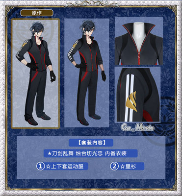cosmonde刀剑乱舞套装
