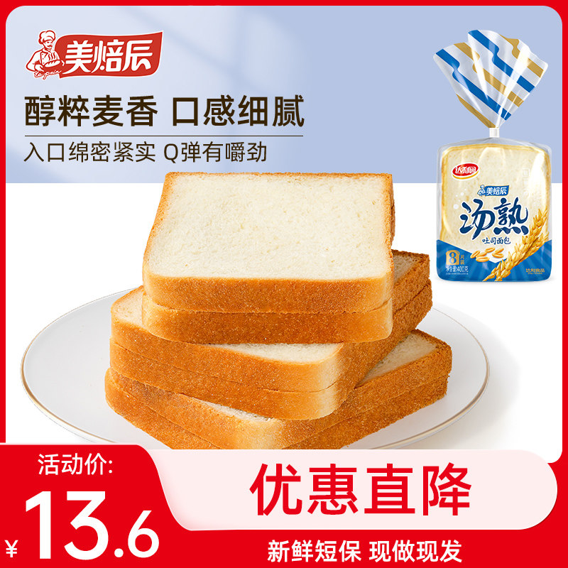 【9天短保】达利园美焙辰汤熟吐司面包400g营养早餐休闲食品零食
