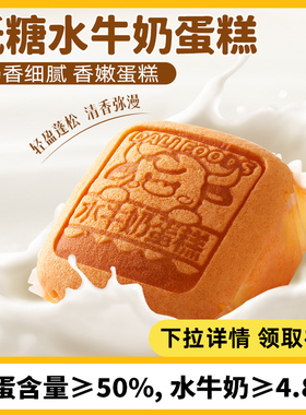 达利园低糖水牛奶蛋糕400g整箱面包早餐营养懒人解馋零食糕点食品