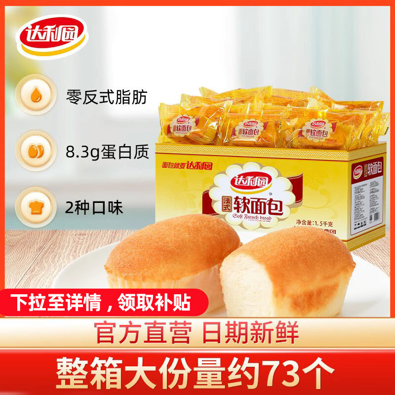 达利园法式软面包早餐整箱糕点图片