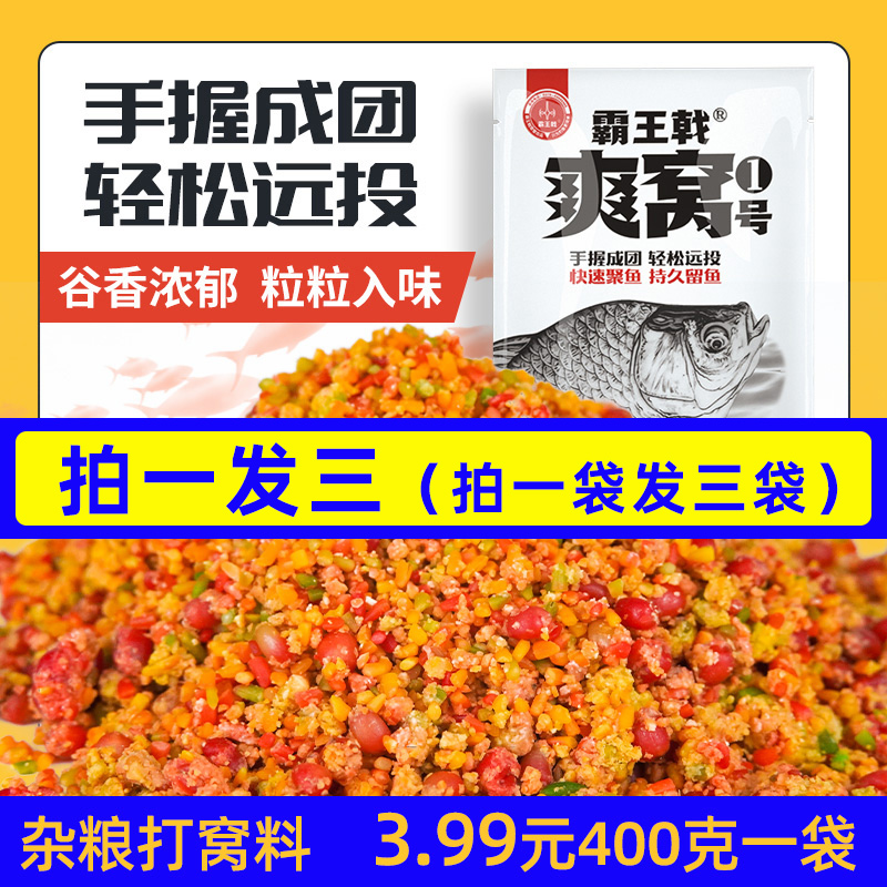 霸王戟五谷杂粮打窝料买二送一