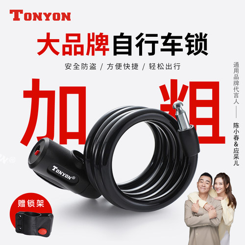 TONYON正品自行车专用防盗锁便携