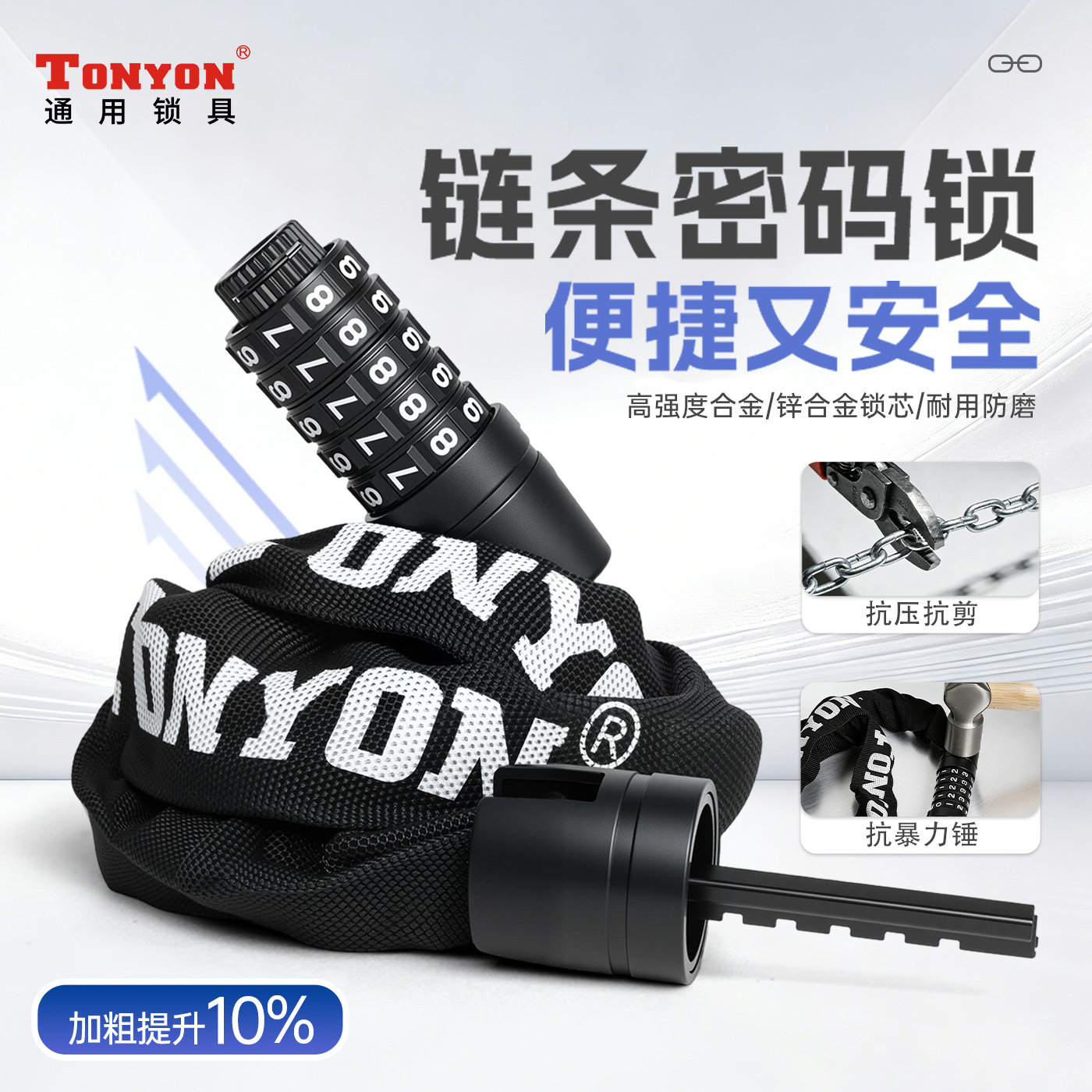 TONYON自行车锁防盗密码链条锁电动电瓶车锁摩托车便携式单车配件