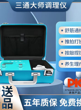 御芙三通大师经络仪兰珍生物微电仪器dds疏通调理养生仪器美容院