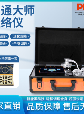 全通大师养生仪器经络仪招财猫三通大师富饶生物微电集团美容院