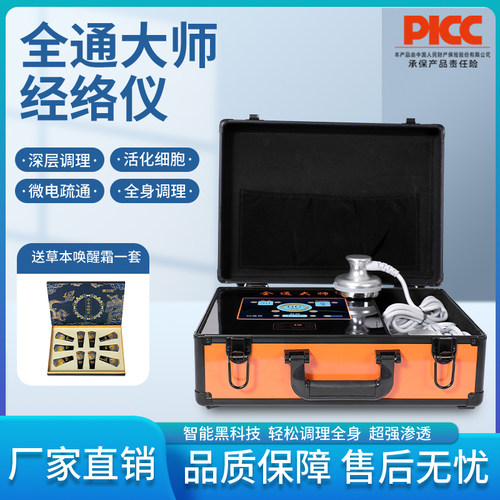 全通大师养生仪器经络仪招财猫三通大师富饶生物微电集团美容院