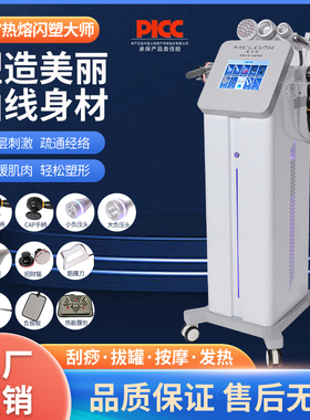 55度热熔闪塑大师仪器发烧大师温控仪塑形养生仪器提拉紧致美容院