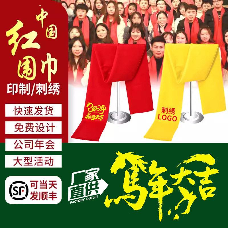 元旦春节红围巾定制logo刺绣聚会活动黄色中国红围脖年会大红围巾