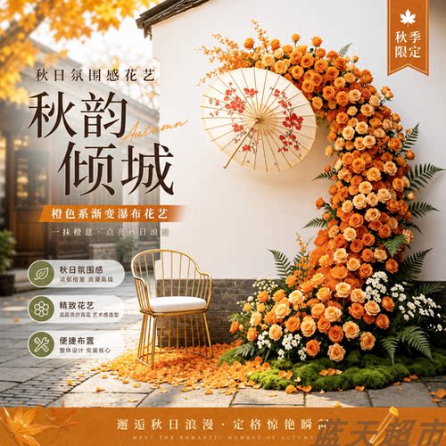 秋日仿真瀑布花古镇拍照背景装饰