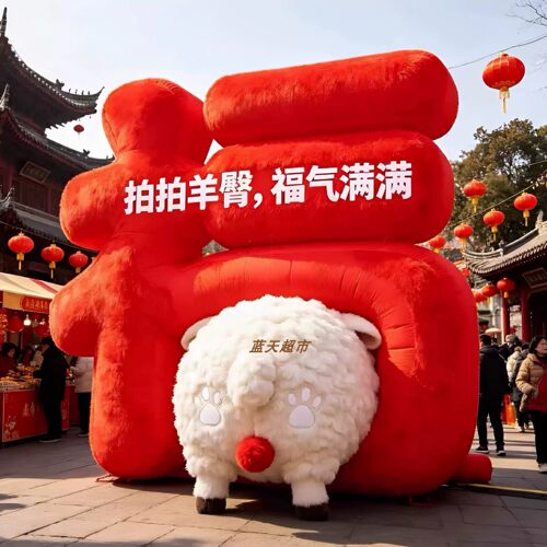 元旦福字羊造型美陈打卡拍照道具