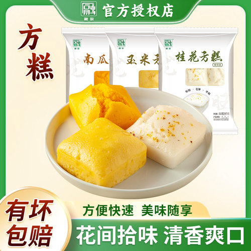 桂花方糕速冻半成品早点