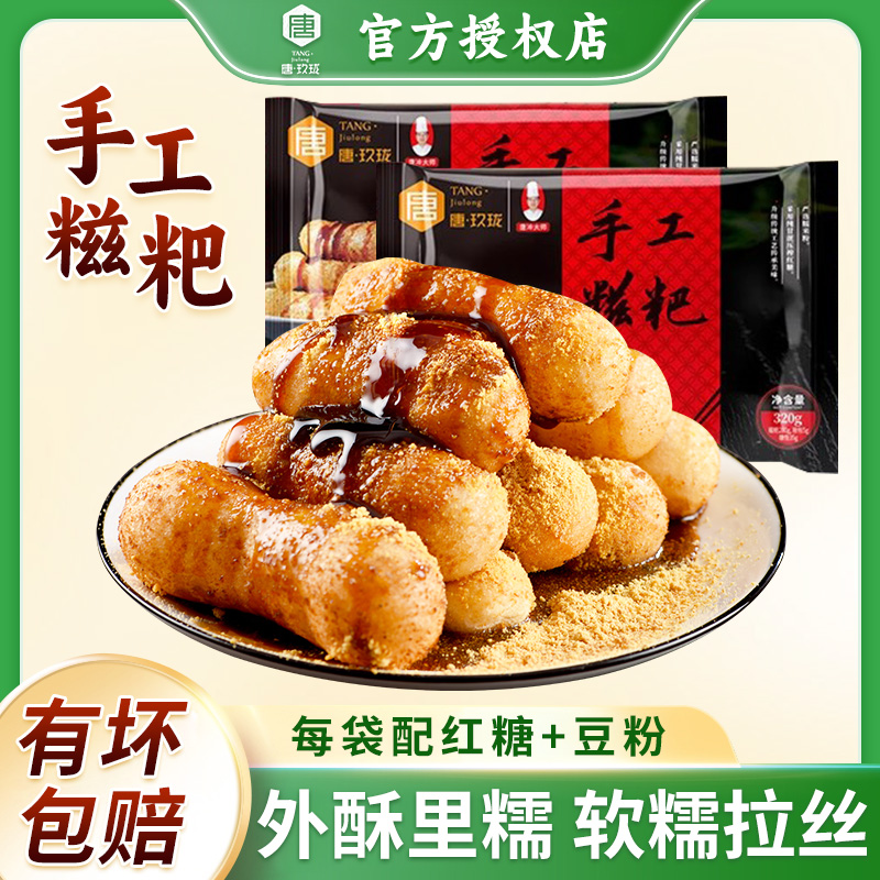 唐玖珑红糖糍粑油炸糯米年糕爆浆