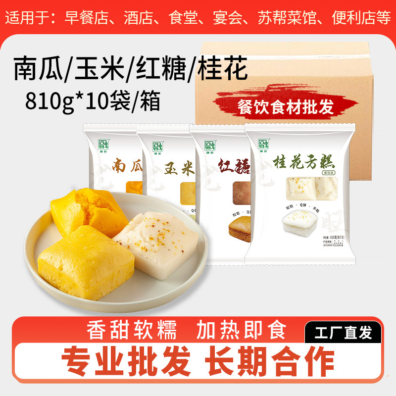 融厨桂花方糕红糖馒头发糕点传统糕点桂花糕半成品营养早餐面点心