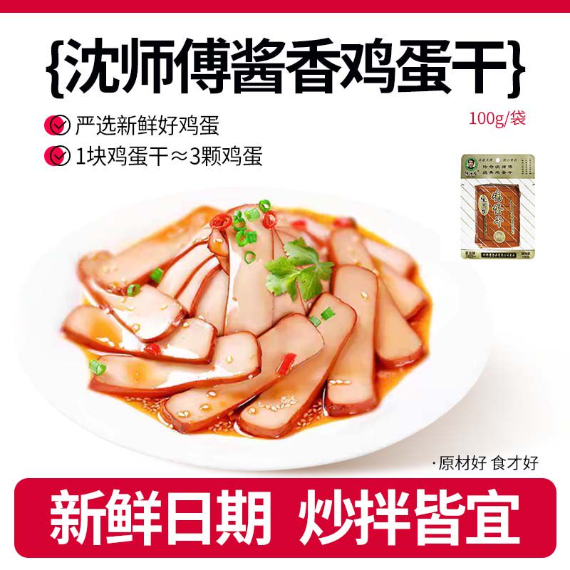 沈师傅鸡蛋干100g*10袋四川特产成都卤香豆腐干凉拌炒菜豆干批发