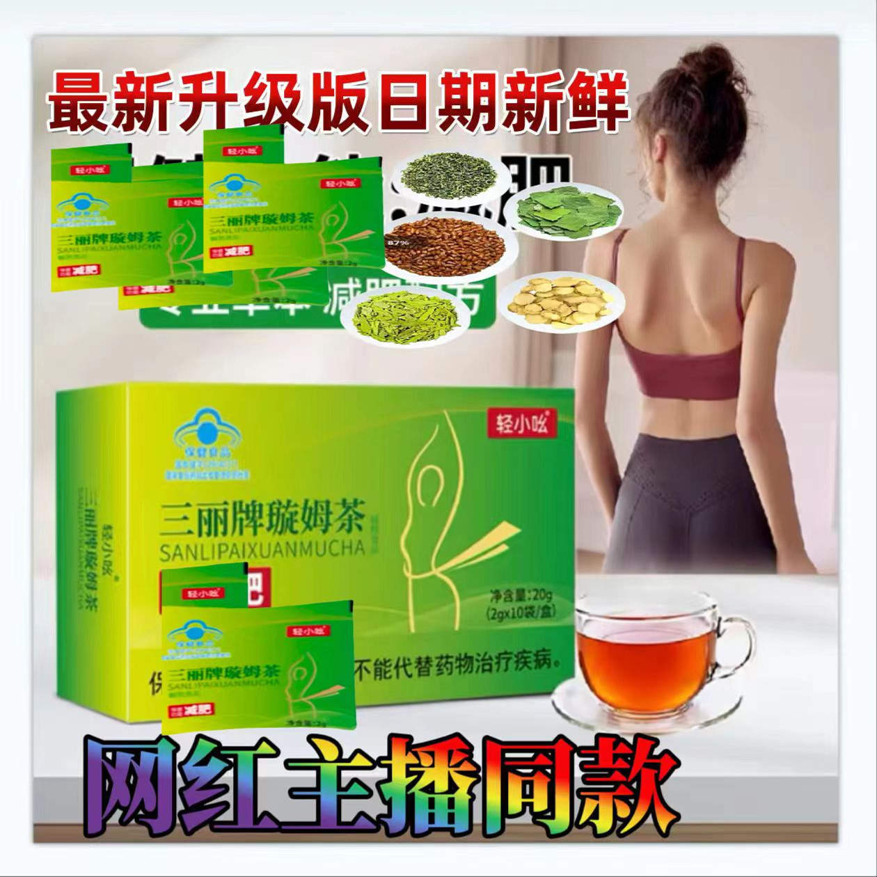 豆芽菜同款轻小吆三丽牌璇姆茶强效劲大轻小吆三丽牌璇姆茶强效